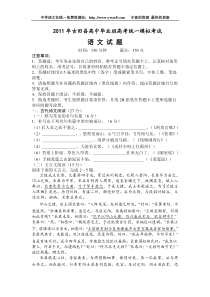 福建省古田县2011届高中毕业班高考适应性测试(一模)语文试题