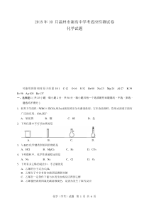 浙江省温州市2015-2016学年高二10月学考适应性测试化学试题