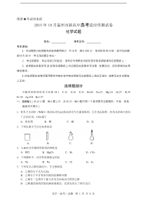 浙江省温州市2015-2016学年高二10月适应性测试化学(选考)试题