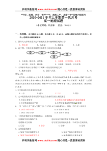 福建省四地六校联考2010-2011学年高一第一次月考地理