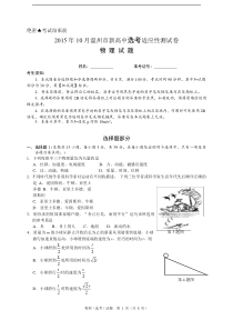 浙江省温州市2015-2016学年高二10月适应性测试物理(选考)试题(word版)