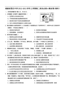 福建省园庄中学2012-2013学年上学期高二政治必修4测试卷(理科)