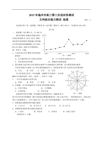 浙江省温州市2015届高三第三次适应性测试文综地理试题