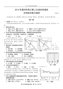 浙江省温州市2015年高三第二次适应性测试(文综)含答案