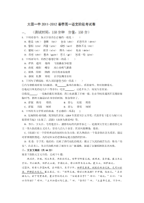 福建省大田一中2011-2012学年高一下学期阶段考试语文试题