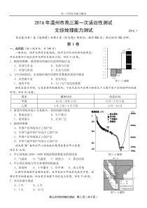 浙江省温州市2016届高三第一次适应性测试(一模)文综地理试题