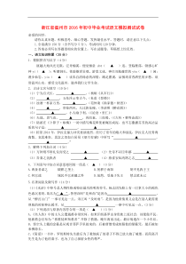 浙江省温州市2016年初中语文毕业考试模拟测试卷(含答案)