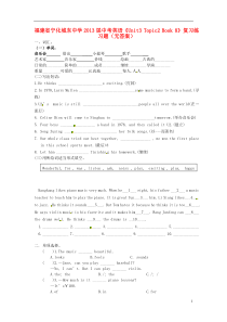 福建省宁化城东中学2013届中考英语《Unit3Topic2Book8》复习练习题