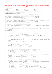 福建省宁化城东中学2013届中考英语《Unit8Topic1Book8》复习练习题