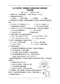 浙江省温州市十校联合体2015-2016学年高二上学期期末联考化学试题Word版含答案