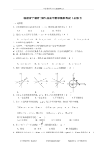 福建省宁德市2009届高中数学模块考试(必修2)