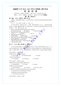 福建省厦门六中2010-2011学年高二上学期期中考试