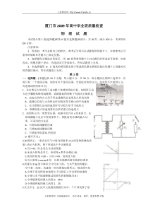 福建省厦门市2009届高三一摸考试（物理）