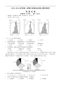 浙江省温州市十校联合体2016届高三上学期期中联考地理试题(含答案)