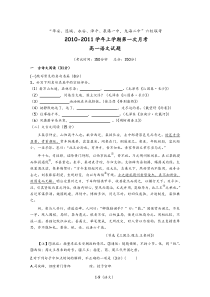 福建省四地六校联考2010-2011学年高一第一次月考_语文