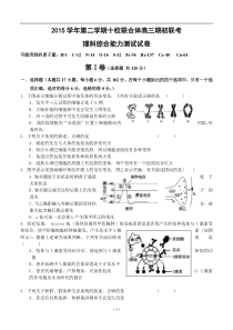 浙江省温州市十校联合体2016届高三下学期期初联考 理综