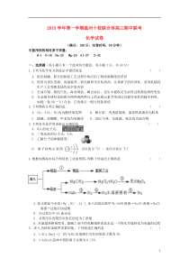 浙江省温州市十校联合体2016届高三化学上学期期中试题