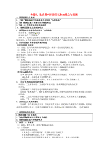 浙江省温州市瓯海区三溪中学高中历史学业水平考试专题七欧美资产阶级代议制的确立与发展复习学案