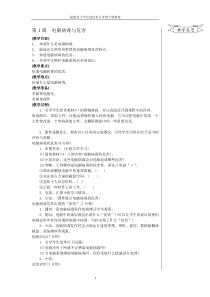 福建省小学信息技术五年级下册教案