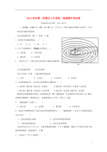 浙江省温州市苍南县巨人中学2014-2015学年高一地理下学期期中试题