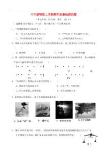 福建省建瓯二中2013-2014学年八年级物理上学期期末质量检测试题