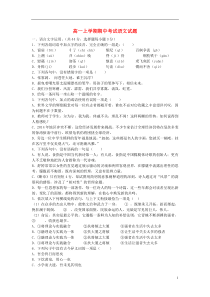 浙江省湖州市第五中学2014-2015学年高一语文上学期期中试题新人教版