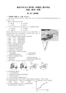 浙江省瑞安中学2015-2016学年高二上学期期中考试地理试卷