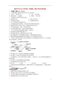 浙江省瑞安中学2015-2016学年高二生物下学期期中试题