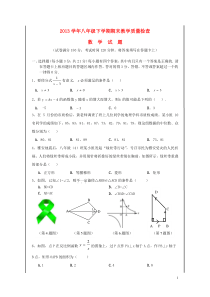 福建省惠安县2012-2013学年八年级数学下学期期末考试试题(无答案)新人教版