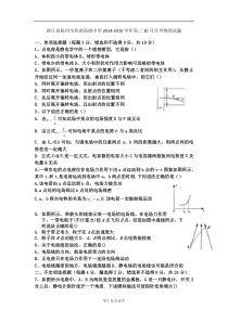 浙江省杭州市西湖高级中学物理试题