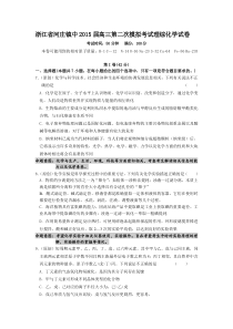 浙江省河庄镇中2015届高三第二次模拟考试理综化学试卷