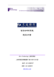 x银行信贷分析系统建设方案(48)