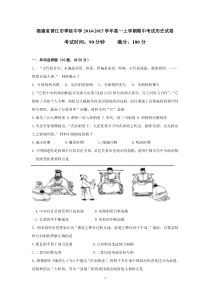 福建省晋江市季延中学2014-2015学年高一上学期期中考试历史试卷