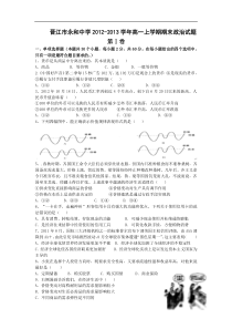 福建省晋江市永和中学2012-2013学年高一上学期期末考试政治试题_Word版缺答案