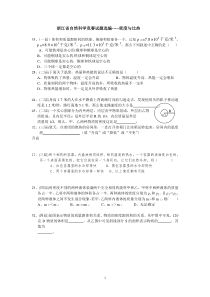 浙江省科学竞赛(睿达杯)试题选编密度与比热