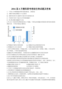 浙江省稽阳联谊学校2016届高三联考理综生物试题(word版)