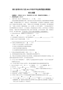 浙江省绍兴市八校2012年初中毕业班质量自测模拟语文试题