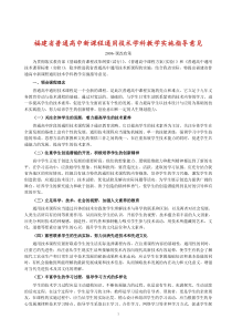 福建省普通高中新课程通用技术学科教学实施指导意见