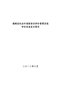 福建省机动车驾驶培训学时管理系统