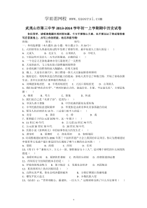 福建省武夷山三中2013-2014学年七年级上学期期中考试历史试题