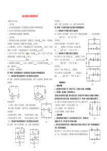 福建省武平县城郊初级中学2015年中考物理专题复习电学动态电路及电路故障分析