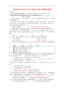 浙江省舟山中学2015-2016学年高二历史上学期期中试题