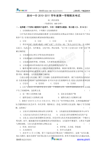 福建省泉州一中10-11年高二上学期期末试卷政治