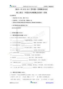 福建省泉州一中10-11年高二上学期期末试卷语文