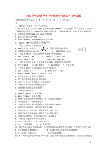 浙江省舟山市舟山中学2014-2015学年高一化学下学期期中试题