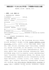 福建省泉州一中2011-2012学年高一下学期期末考试语文试题