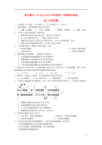 浙江省衢州第一中学2014-2015学年高二生物上学期期中试卷理