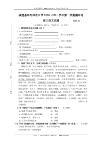 福建省泉州外国语中学2011届高三上学期期中试题语文