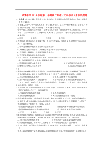 浙江省诸暨中学2014-2015学年高二政治上学期期中试题文