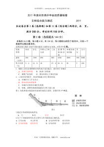 福建省泉州市2011届高三普通高中毕业班质量检测试题地理